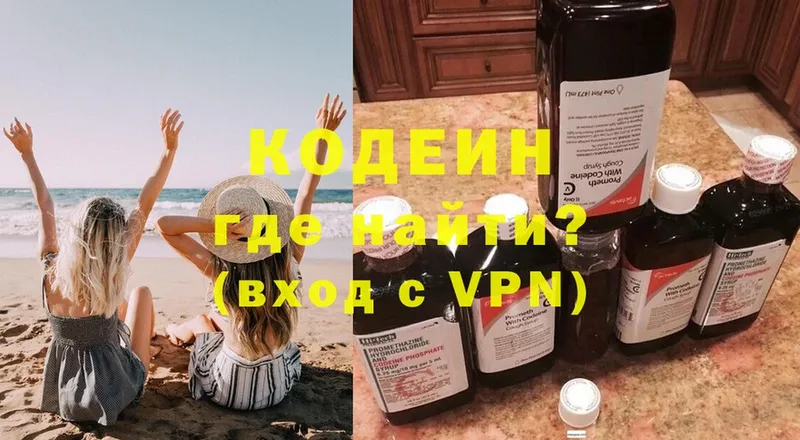 Кодеин Purple Drank  Рыбинск 